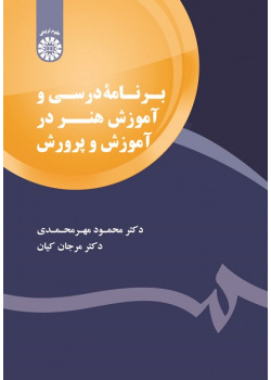 Art Curriculum and Teaching in Education