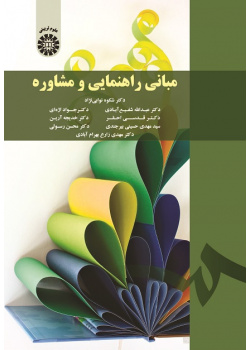 Foundations of Guidance and Counseling