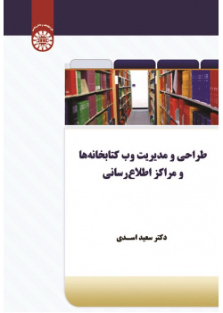 Web Design and Management for Libraries and Information Centers