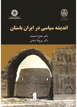 Political Thought in Ancient Iran