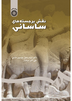 Sassanian Rock Reliefs