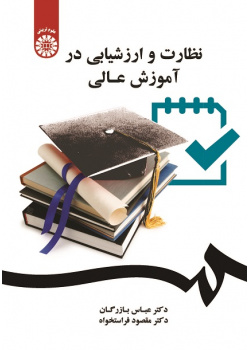 Monitoring and Evaluation in Higher Education