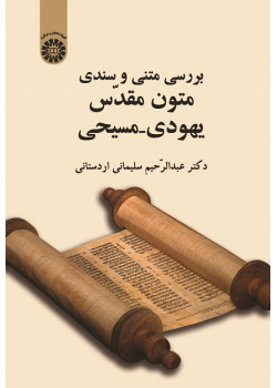 A Textual and Documentary Study of Judo-Christian