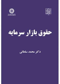Capital Market Law