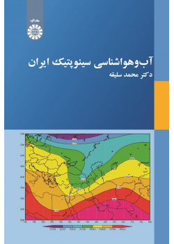 Synoptic Climatology of Iran
