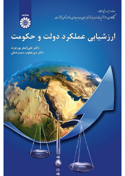 Performance Evaluation of Government and Administration