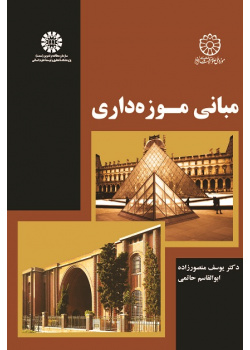 Principles of Museum Curatorship
