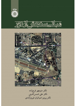 Fundamentals of Remote Sensing