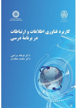Integrating Information and Communication Technology (ICT) in Curriculum