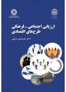 Socio-Cultural Evaluation of Economic Projects