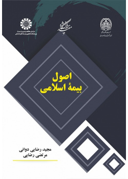 Principles of Islamic Insurance