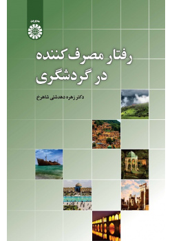 Consumer Behavior in Tourism