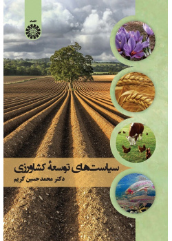 Agricultural Development Policies