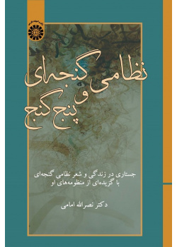 Nizami Ganje’i and the Five Treasures