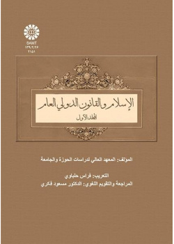Islam and General International Law (1)