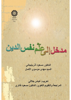 Introduction to Social Psychology of Religion