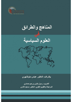 Approach and Method in Political Science