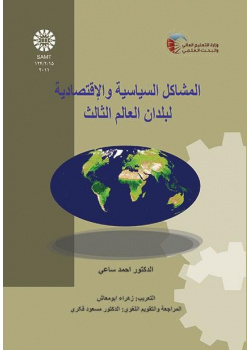 The Political and Economic Problems of the Third World