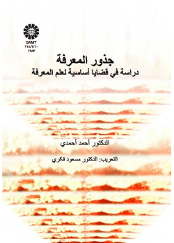 Substratums of Knowledge