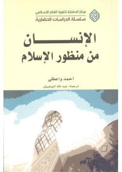 Man From Islam's View