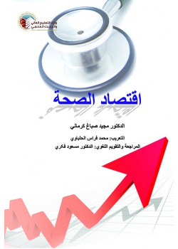 Health Economics