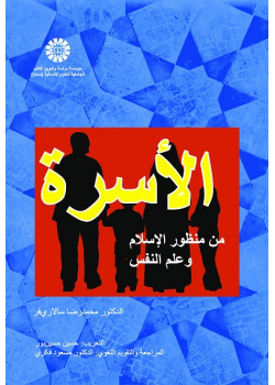 Family From the Viewpoint of Islam and Psychology