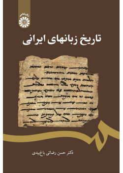 History of Iranian Languages