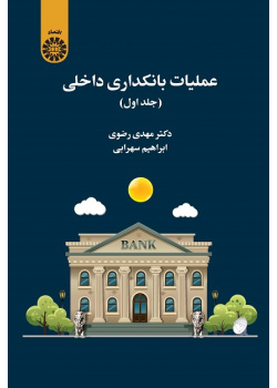 Domestic Banking Operations (Vol.I)