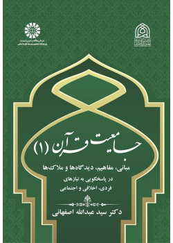 Comprehensiveness of Quran (1)