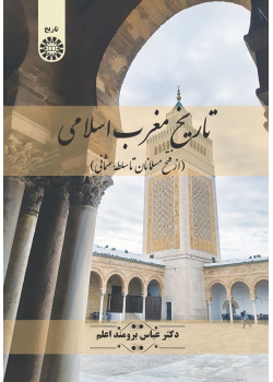 History of the Islamic Maghreb: From Muslim Conquest to Ottoman Rule