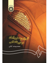 A History of Persian Architecture in the Islamic Period