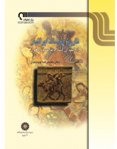 History of Iranian Costumes: from the Beginning of the Islamic Era to the Mongol Invasion