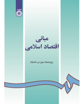 The Principles of Islamic Economy