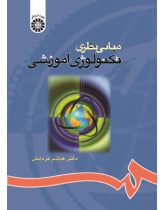 Theoretical Foundations of Instructional Technology