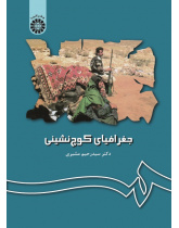 Geography of Nomadism