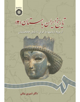 History of Ancient Iran(2) : From Aryans Emigration to Iran Until the Fall of Achaemenids