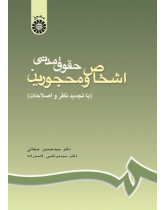Civil Law Persons and Persons UnderLegal Incapacity