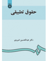 Comparative Law