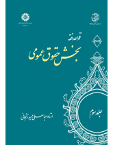 The Rules of Islamic Jurisprudence (Vol. III): Public Law