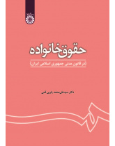 Family Law (in the Civil Code of Islamic Republic of Iran)