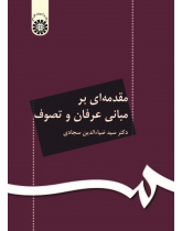The Foundations of Mysticism and Sufism