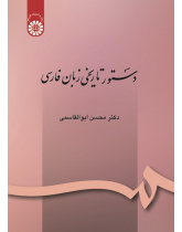 A Historical Grammar of The Persian Language