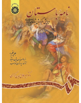 Ancient Book: The Edition and Interpretation of Shahname of Ferdowsi (Vol. V)