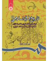 A History of the Islamic Sects (1):The Early Sects, Mu'tazilism, the Sunnit Theological School, and the Kharjites