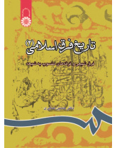 A History of the Islamic Sects (2) : The Shi'ite Denominations and the Sects Attributed to Shi'ism