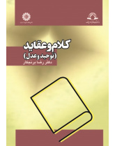 Kalam and Islamic Doctrines (Monotheism & Justice)
