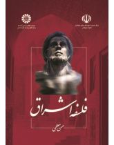 Illuminationist Philosophy (Ishraq)
