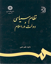 Political System and State in Islam