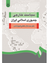 Foreign Policy of The Islamic Republic of Iran