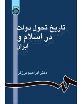 The History of State Development in Islam and Iran